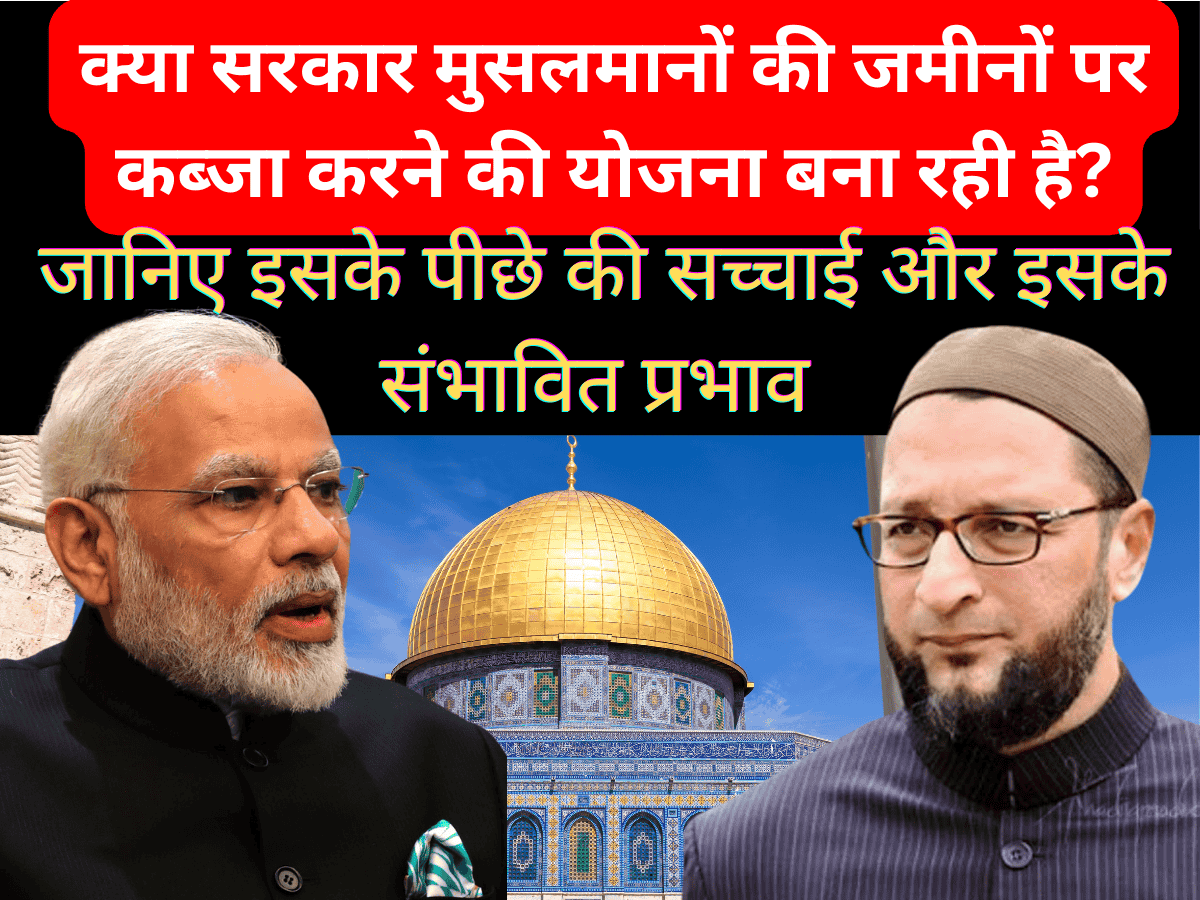 वक्फ बोर्ड के खिलाफ क्या बिल लेके आई है सरकार